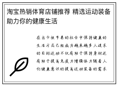 淘宝热销体育店铺推荐 精选运动装备助力你的健康生活