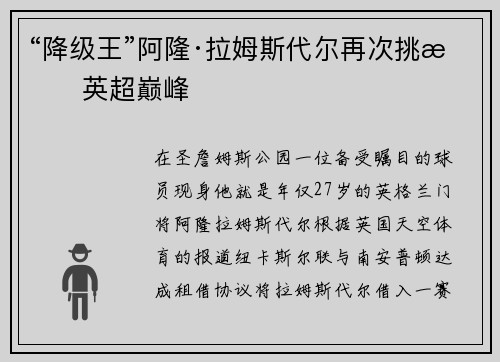 “降级王”阿隆·拉姆斯代尔再次挑战英超巅峰