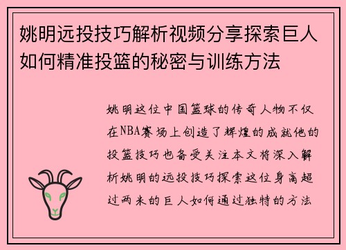 姚明远投技巧解析视频分享探索巨人如何精准投篮的秘密与训练方法